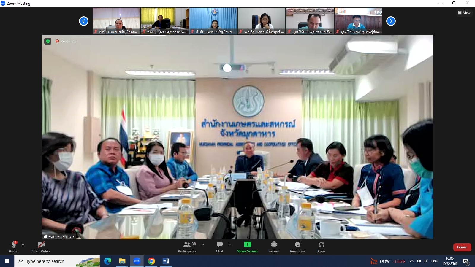 title - ผู้ตรวจราชการกรม ส.ป.ก.เข้าร่วมการประชุมติดตามผลการดำเนินงานตามแผนการตรวจราชการและการขับเคลื่อนแบบบูรณาการในพื้นที่ของผู้ตรวจราชการกระทรวงเกษตรและสหกรณ์ ประจำปีงบประมาณ พ.ศ. 2566 รอบที่1 เขตตรวจราชการที่ 11 (สกลนคร นครพนม มุกดาหาร)